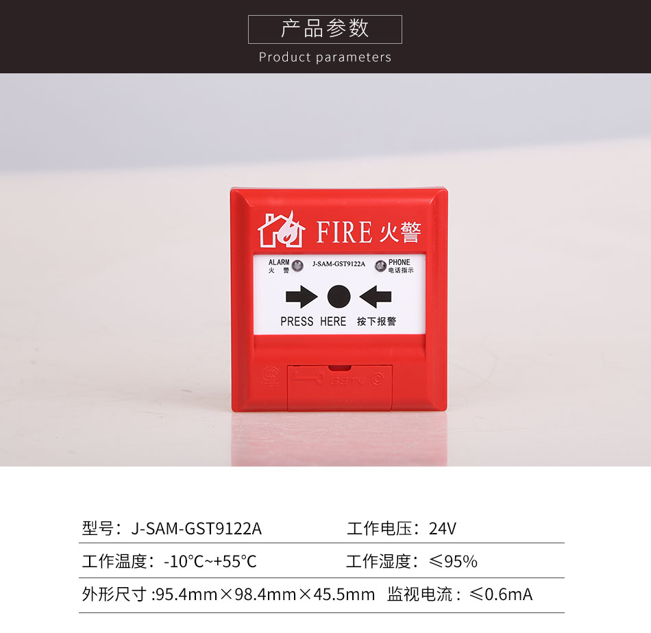 海灣J-SAM-GST9122A手動火災(zāi)報(bào)警按鈕產(chǎn)品參數(shù)